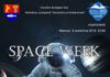 SpaceWeek, la Biblioteca Aman